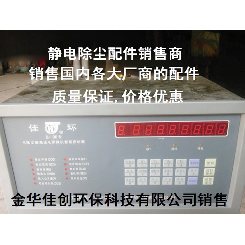 栾川DJ-96型静电除尘控制器